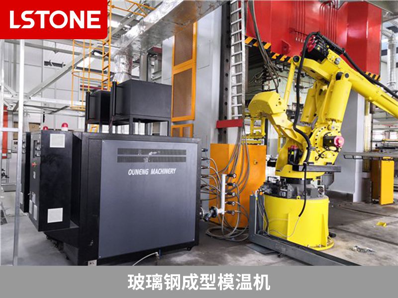 玻璃鋼成型模溫機(jī)怎么樣？優(yōu)點分析