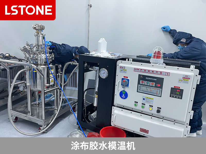 涂布膠水模溫機(jī)，為涂布覆膜膠生產(chǎn)控溫提高效率
