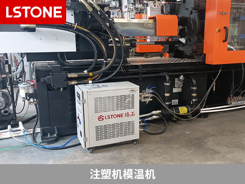 提高注塑成型品質(zhì)，注塑機(jī)模溫機(jī)確保ABS材料生產(chǎn)